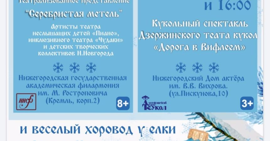 8 января 2020 года состоится Архиерейская Рождественская ёлка 8 января 2020 года состоится Архиерейская Рождественская ёлка