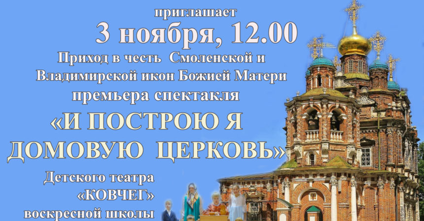 03 ноября в 12 часов в Канавинском благочинии состоится премьера спектакля 03 ноября в 12 часов в Канавинском благочинии состоится премьера спектакля