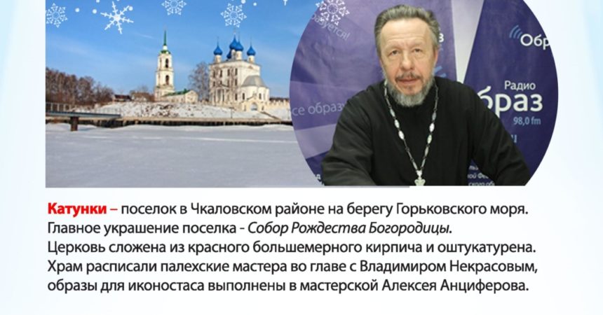 Паломнический центр Нижегородской епархии приглашает совершить поездку в Катунки-Пурех 9 февраля 2020 года Паломнический центр Нижегородской епархии приглашает совершить поездку в Катунки-Пурех 9 февраля 2020 года