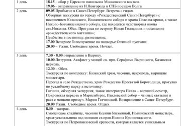 Расписание поездок Паломнического центра Нижегородской епархии 2021-2022