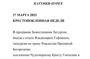 РАСПИСАНИЕ поездок Паломнического центра Нижегородской епархии — 2022