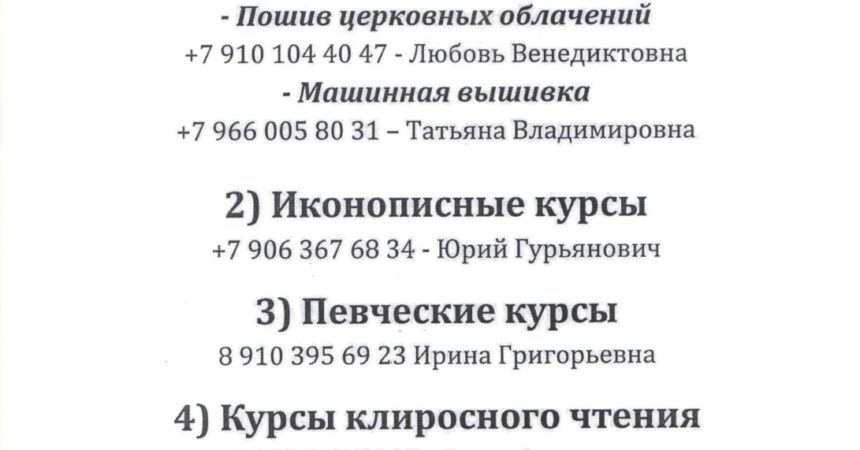 Центр подготовки церковных специалистов «ПОКРОВ» приглашает всех желающих на курсы!