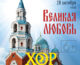Хор Валаамского монастыря  выступит в Нижнем Новгороде 28 октября 2022 года