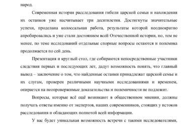 ПРЕСС-РЕЛИЗ: презентация книги Архимандрита Тихона (Затёкина) о Романовых 10 декабря 2022 года