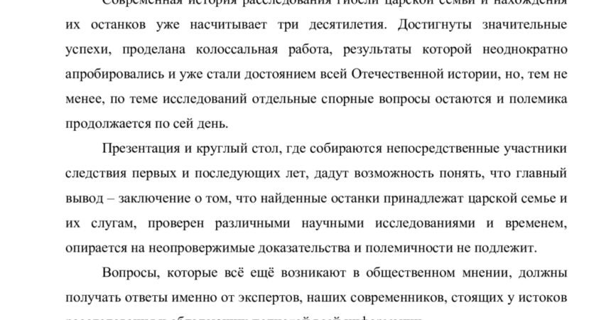 ПРЕСС-РЕЛИЗ: презентация книги Архимандрита Тихона (Затёкина) о Романовых 10 декабря 2022 года