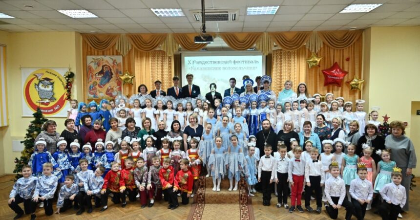 Традиционный ежегодный Рождественский фестиваль «Канавинские колокольчики-2023» состоялся 31 января в центре духовно-нравственного воспитания и гражданского образования Канавинского района