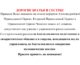 О не благословении общения со сторонниками раскола и совершения паломнических поездок