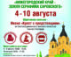Православная выставка-ярмарка пройдет с 4 по 10 августа 2023 года на Нижегородской ярмарке