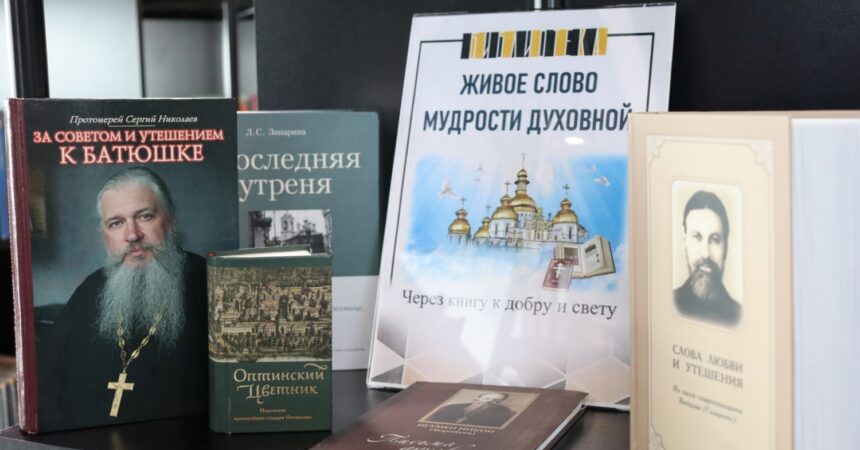 Две выставки православной литературы начали работу в декаду, посвященную Дню православной книги, в библиотеках Канавинского района