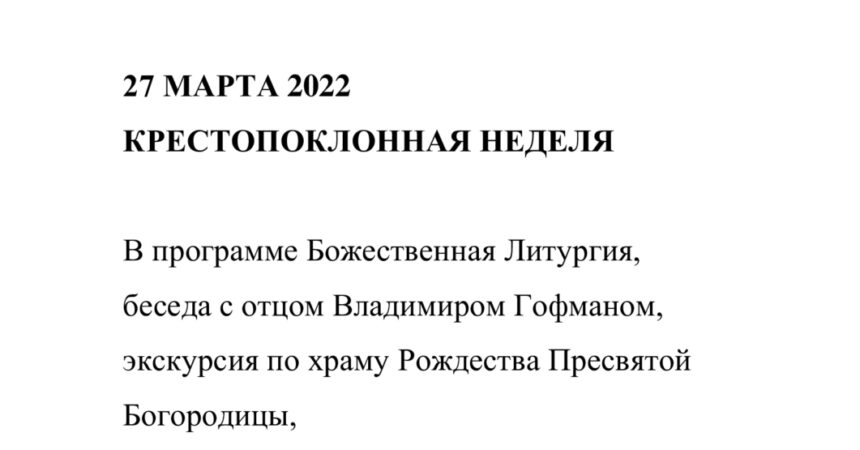 РАСПИСАНИЕ поездок Паломнического центра Нижегородской епархии — 2022