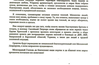 ВНИМАНИЕ! В ОКТЯБРЕ 2022 ГОДА ОБЪЯВЛЕН СБОР СРЕДСТВ ДЛЯ БЕЖЕНЦЕВ