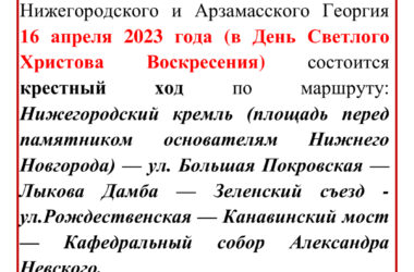 Епархиальный Пасхальный Крестный ход состоится 16 апреля 2023 года