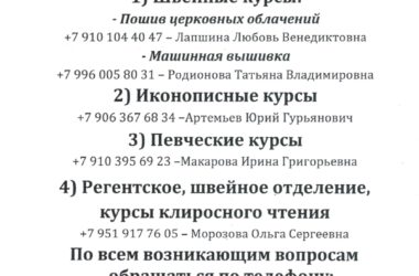 Центр подготовки церковных специалистов «Покров» приглашает на обучение