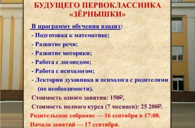 Православная гимназия Александра Невского приглашает в Школу будущего первоклассника