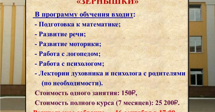 Православная гимназия Александра Невского приглашает в Школу будущего первоклассника