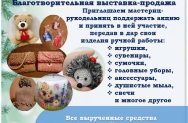 Благотворительная акция «Улыбнись, малыш» пройдет в рамках Международной православной ярмарки «Нижегородский край — земля Серафима Саровского» 3-8 декабря 2024 года