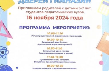 День открытых дверей Православной гимназии имени Александра Невского пройдет 16 ноября 2024 года