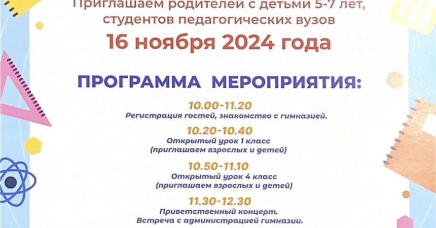 День открытых дверей Православной гимназии имени Александра Невского пройдет 16 ноября 2024 года