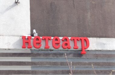 Гимназисты посетили спектакль о Великой Отечественной войне «Беспечная нота» в творческом объединении «Нетеатр»