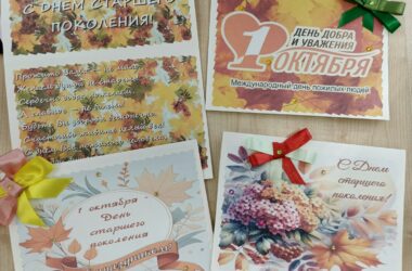Мероприятие ко дню пожилого человека состоялось 30 сентября