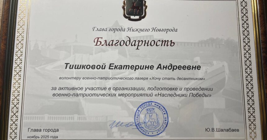 Гимназистка Екатерина Тишкова получила благодарность Главы Нижнего Новгорода