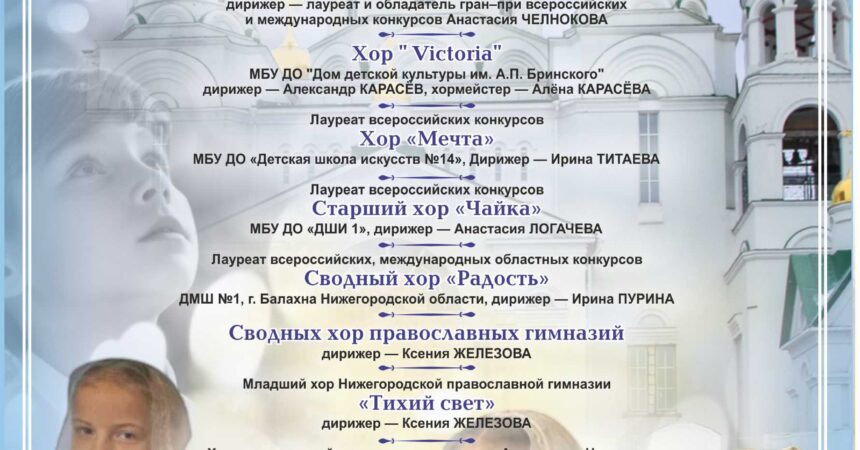 АНОНС VII детского хорового собора 23 ноября