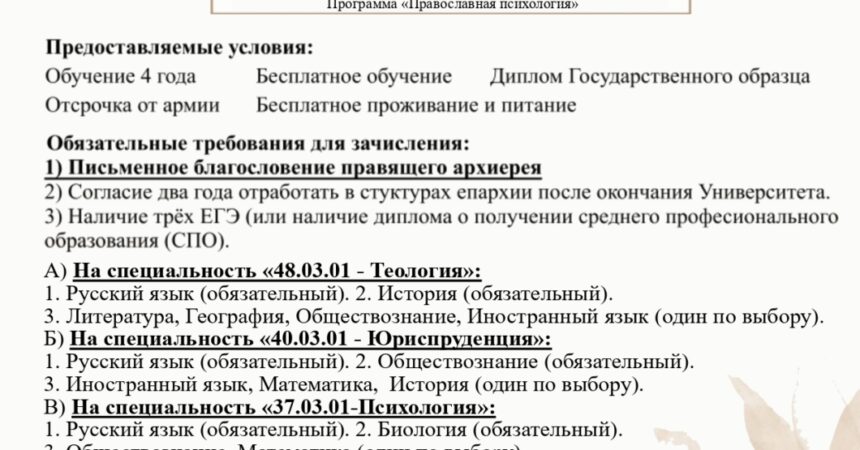Российский православный университет святого Иоанна Богослова объявляет набор абитуриентов на программы высшего образования
