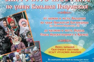 Анонсы Святочного шествия и Рождественского хорового собора — ЯНВАРЬ 2026 года
