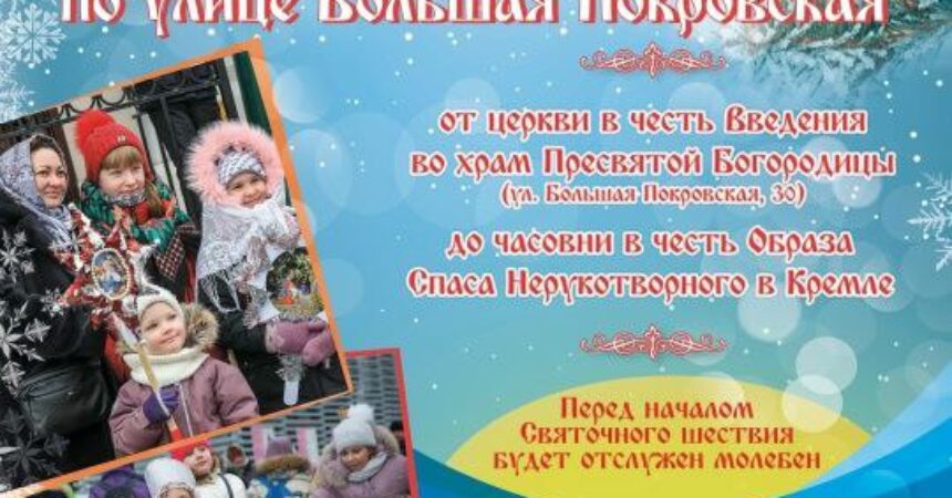 Анонсы Святочного шествия и Рождественского хорового собора — ЯНВАРЬ 2026 года