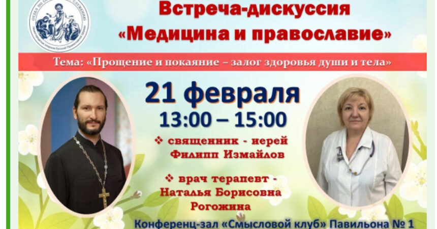 Анонсы мероприятий в рамках XIX Международной православной ярмарки «Широкая Масленица»