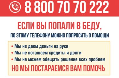 Телефон горячей линии социальной помощи Русской Православной Церкви