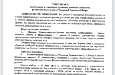 Московская духовная академия приглашает на обучение