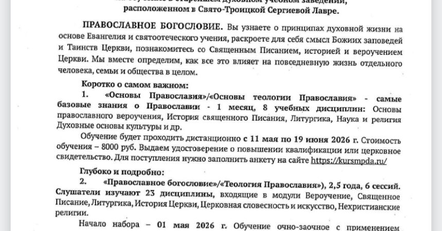 Московская духовная академия приглашает на обучение