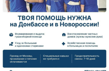 Патриаршая гуманитарная миссия объявляет набор добровольцев для помощи пострадавшим на Донбассе