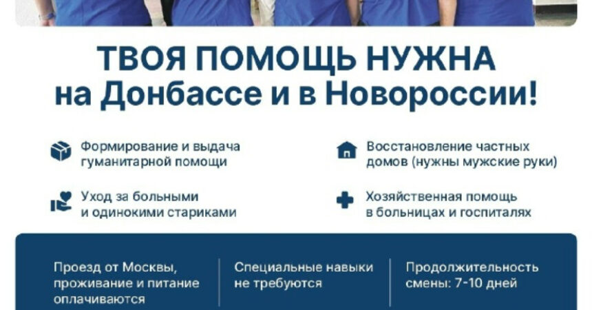 Патриаршая гуманитарная миссия объявляет набор добровольцев для помощи пострадавшим на Донбассе