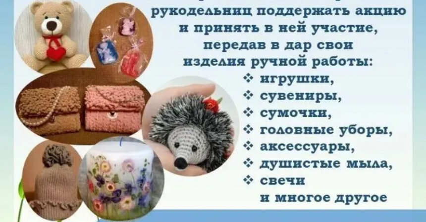 6-12 августа 2026 года пройдет благотворительная выставка-продажа «Улыбнись, малыш!»