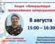 8 августа с 15:00 до 16:30 часов в кинозале первого павильона Нижегородской ярмарки для всех желающих проведет консультацию нутрициолог, психолог