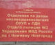 Священник Михаил Селедцов встретился с сотрудниками подразделения по делам несовершеннолетних