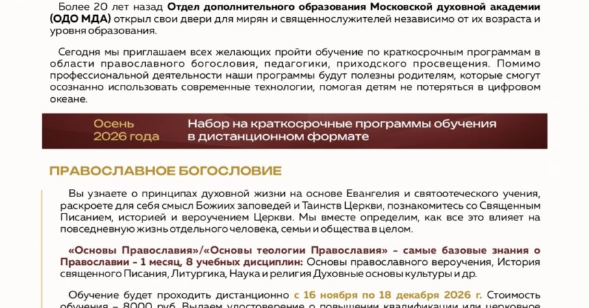 Об образовательных программах в Московской духовной академии