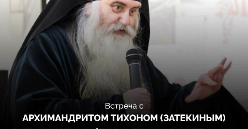 Встреча с архимандритом Тихоном (Затекиным) состоится 7 августа на Нижегородской ярмарке