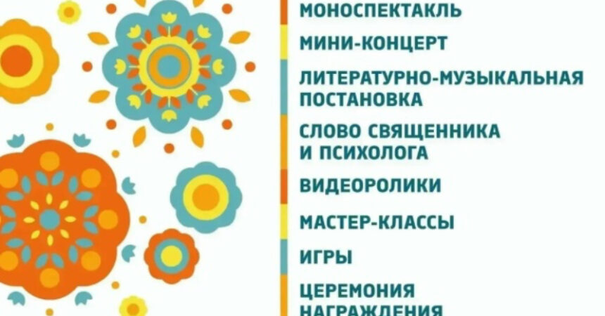 8-9 августа состоится общероссийский фестиваль «Россия без сквернословия»