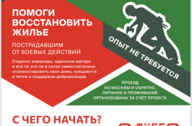 Патриаршая гуманитарная миссия: ТРЕБУЮТСЯ ВОЛОНТЕРЫ НА ДОНБАСС