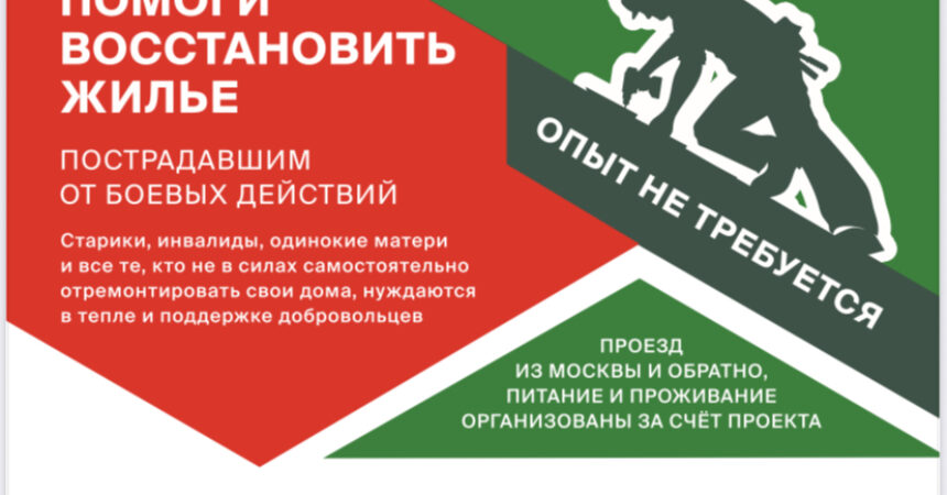 Патриаршая гуманитарная миссия: ТРЕБУЮТСЯ ВОЛОНТЕРЫ НА ДОНБАСС